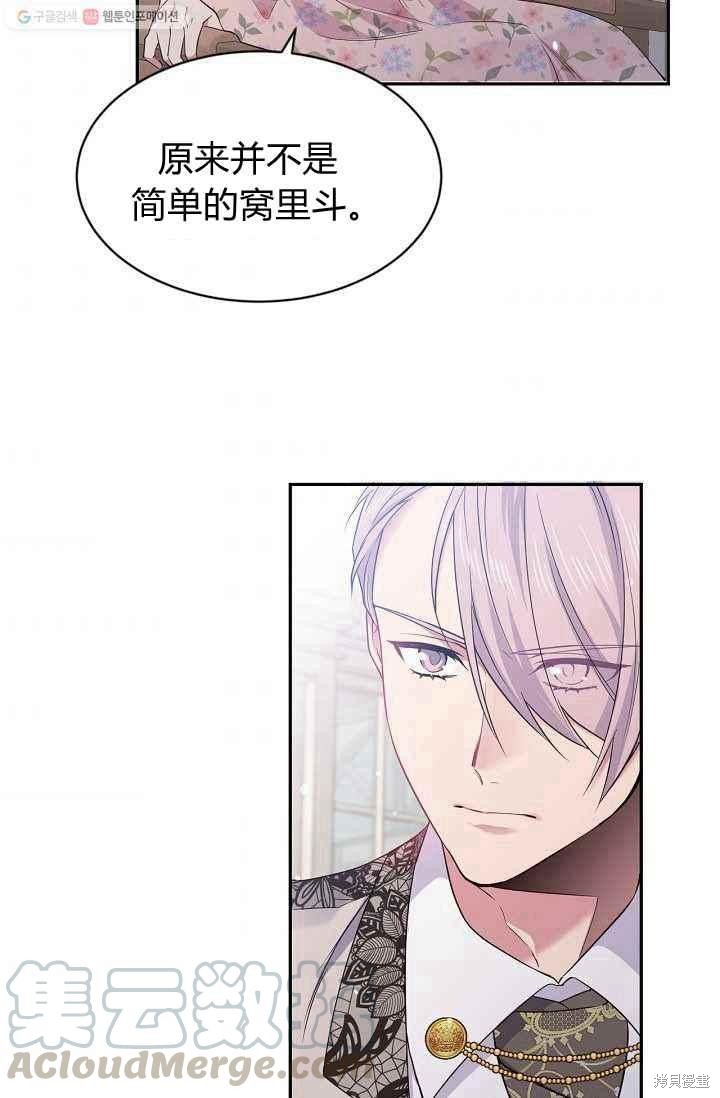 目标是作为金汤匙健康长寿 第53话 第58页