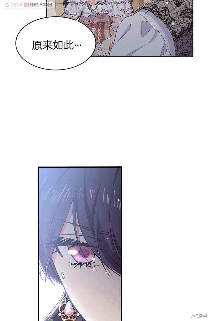 目标是作为金汤匙健康长寿 第53话 第62页