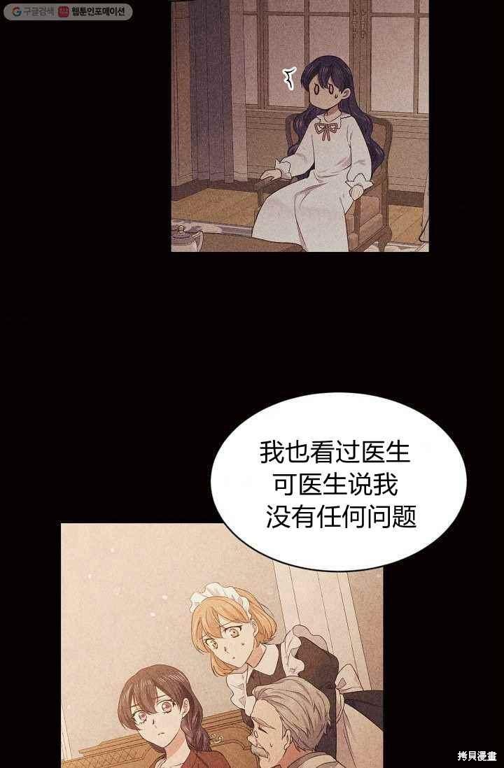目标是作为金汤匙健康长寿 第53话 第8页