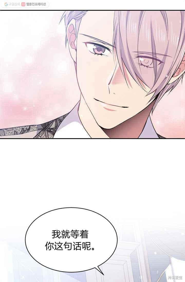目标是作为金汤匙健康长寿 第53话 第72页