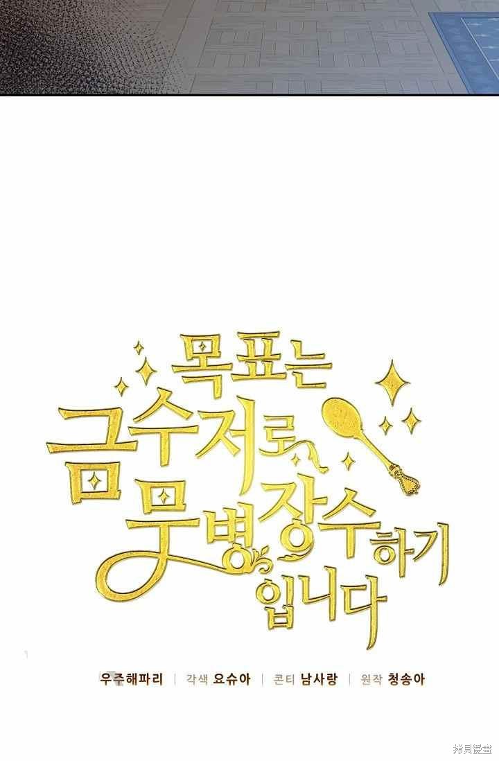 目标是作为金汤匙健康长寿 第54话 第11页