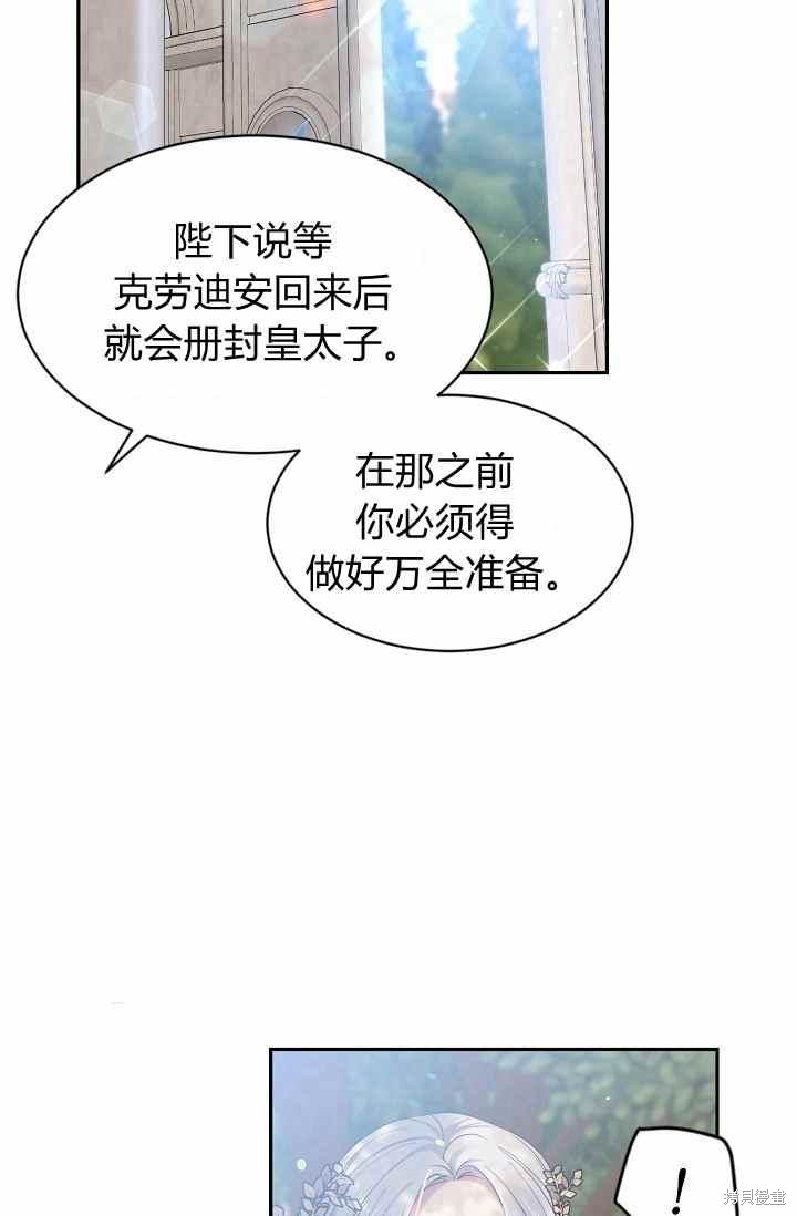 目标是作为金汤匙健康长寿 第54话 第20页