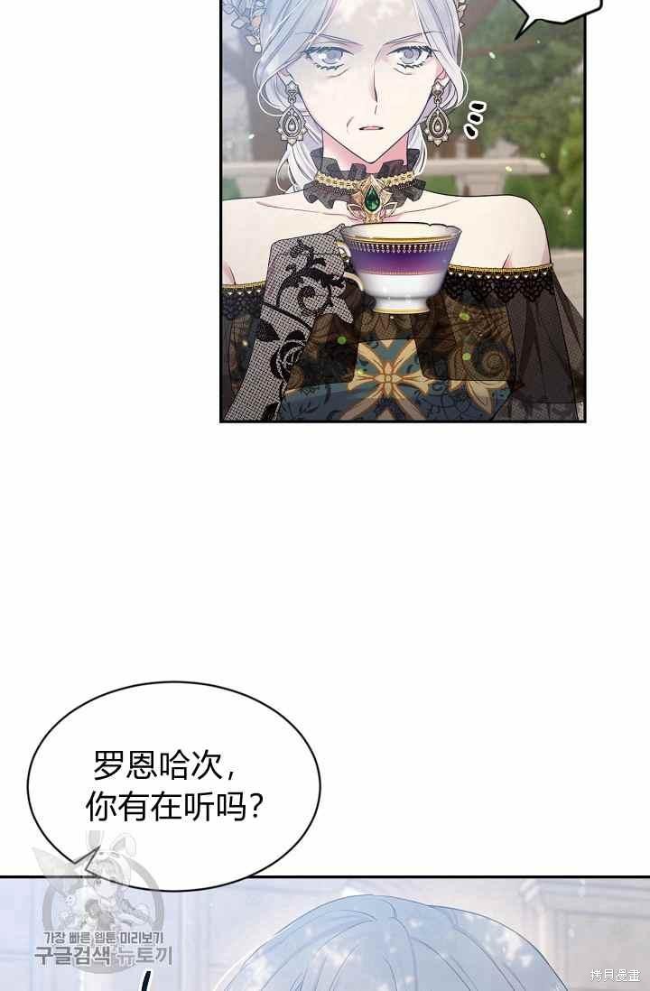 目标是作为金汤匙健康长寿 第54话 第21页