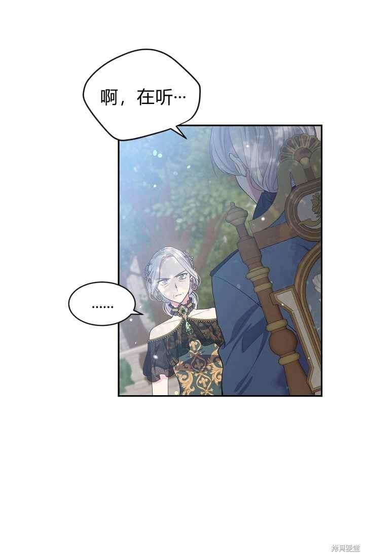 目标是作为金汤匙健康长寿 第54话 第23页