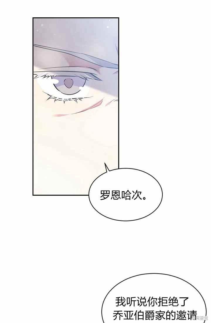 目标是作为金汤匙健康长寿 第54话 第24页