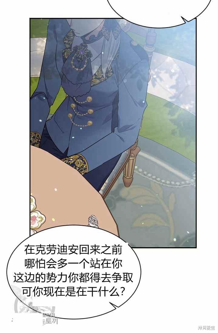 目标是作为金汤匙健康长寿 第54话 第25页