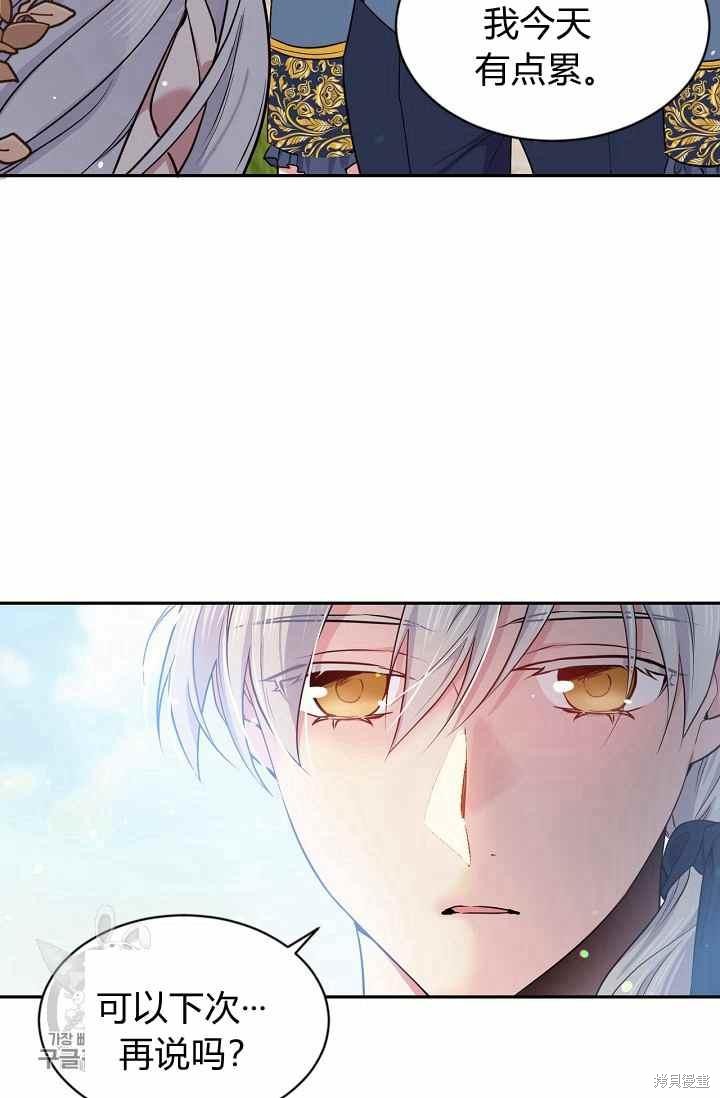 目标是作为金汤匙健康长寿 第54话 第28页