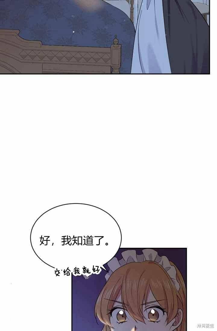 目标是作为金汤匙健康长寿 第54话 第4页
