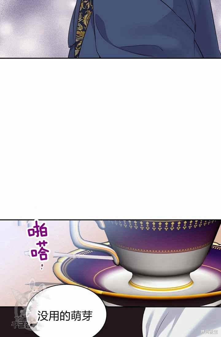目标是作为金汤匙健康长寿 第54话 第36页