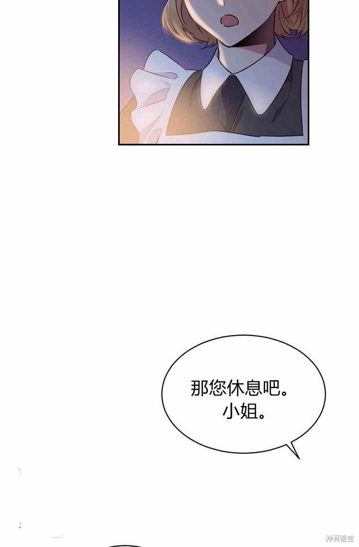 目标是作为金汤匙健康长寿 第54话 第5页