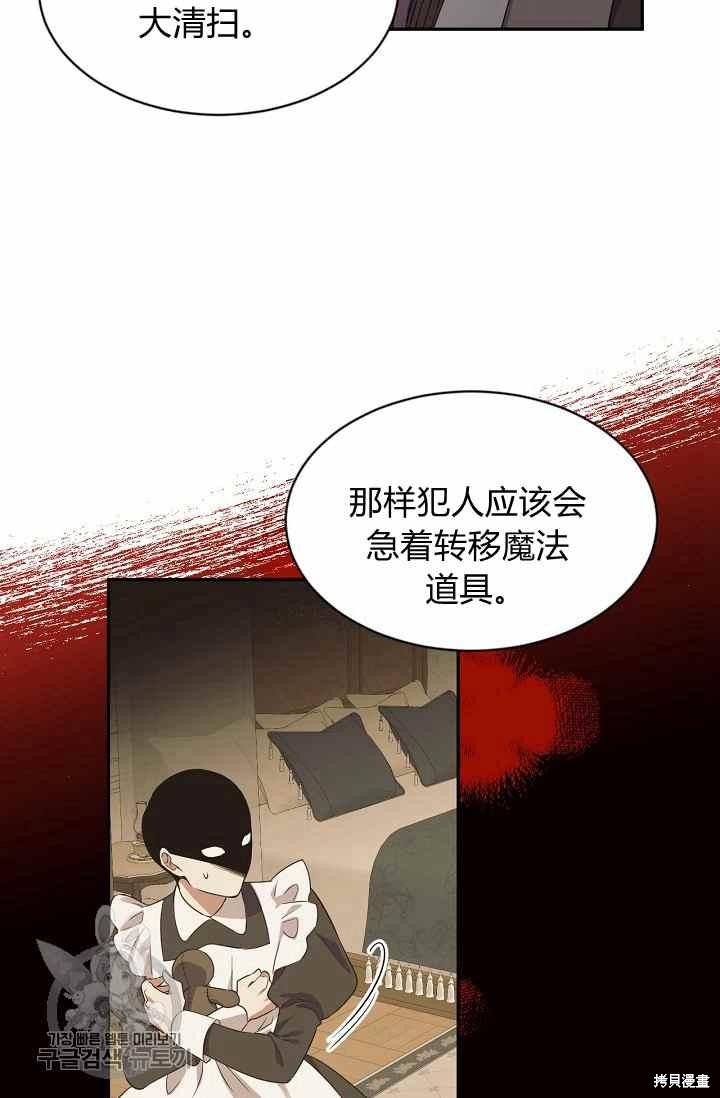 目标是作为金汤匙健康长寿 第54话 第46页