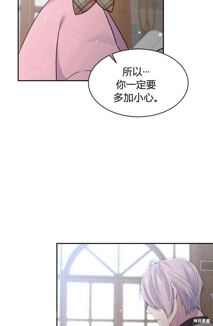 目标是作为金汤匙健康长寿 第54话 第53页