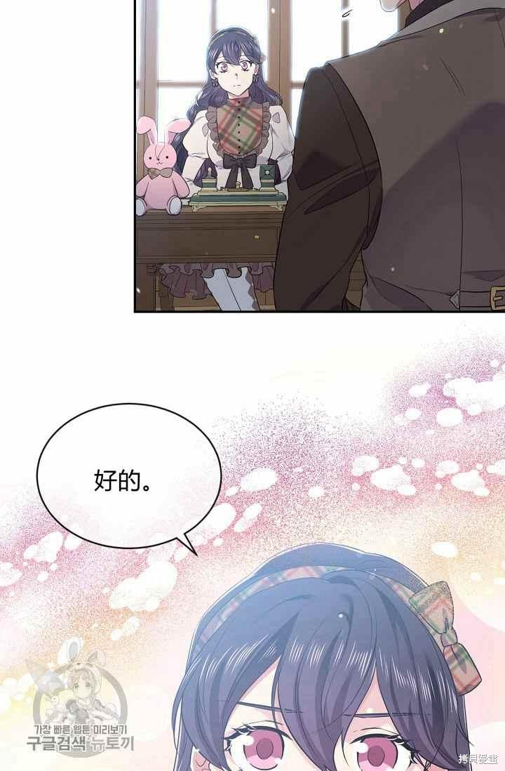目标是作为金汤匙健康长寿 第54话 第54页