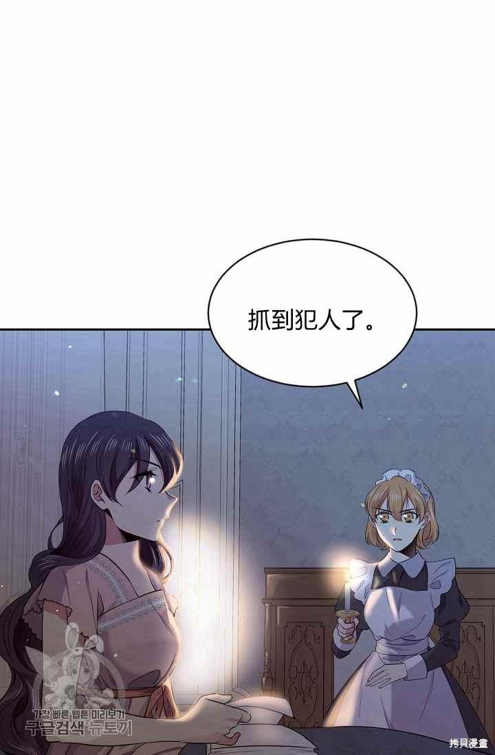 目标是作为金汤匙健康长寿 第54话 第60页