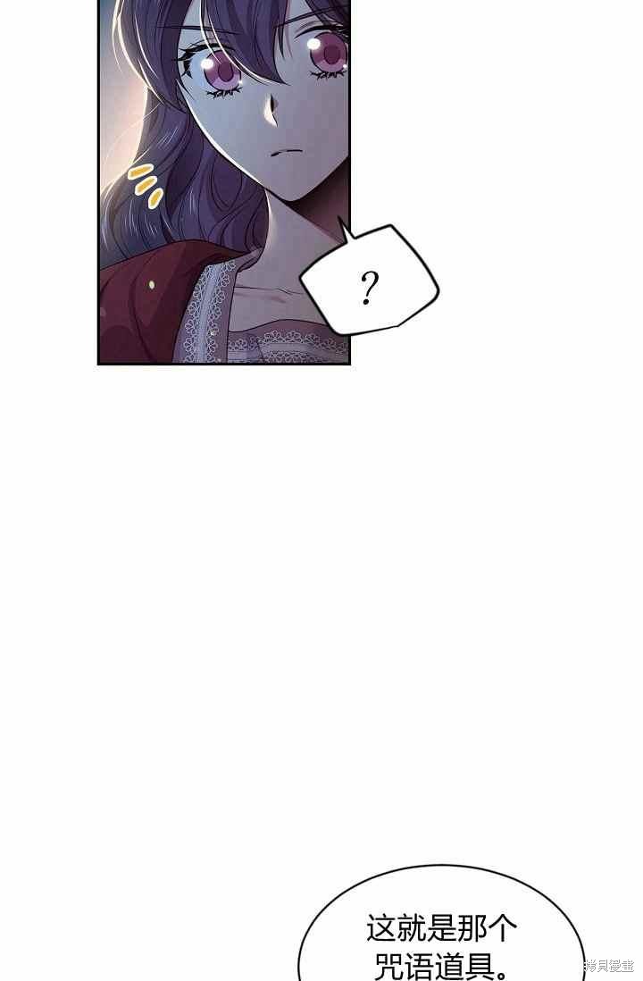 目标是作为金汤匙健康长寿 第54话 第67页
