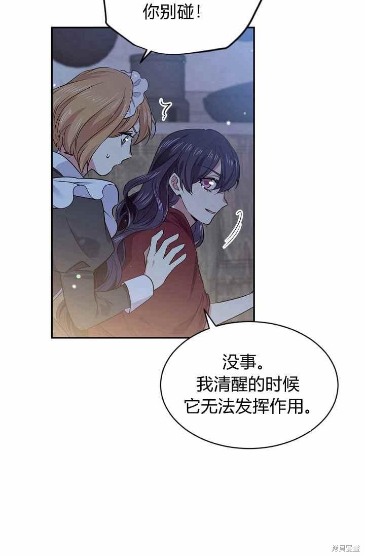 目标是作为金汤匙健康长寿 第54话 第69页