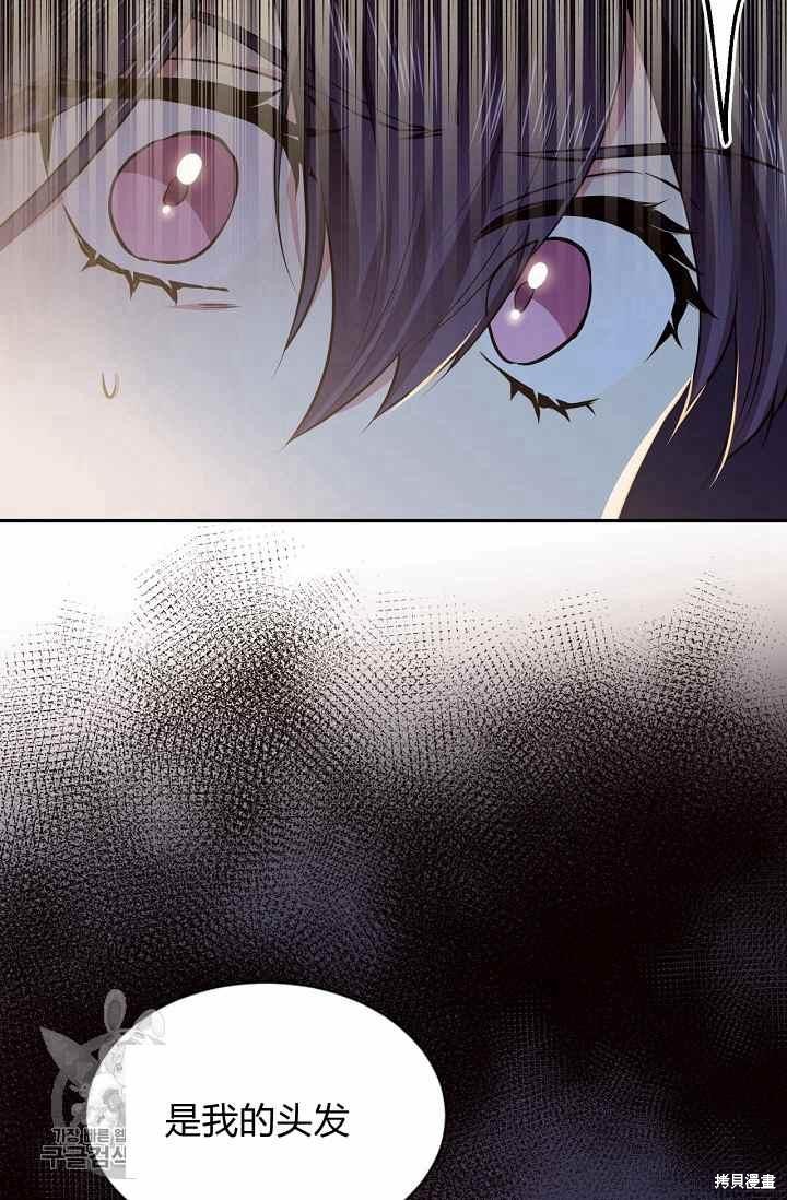 目标是作为金汤匙健康长寿 第54话 第71页