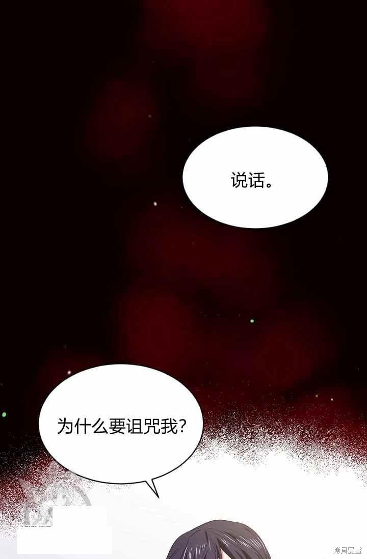 目标是作为金汤匙健康长寿 第54话 第74页