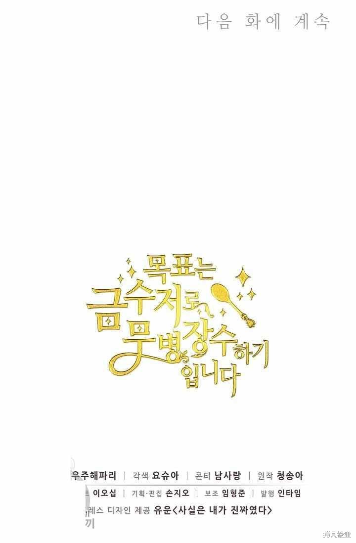 目标是作为金汤匙健康长寿 第54话 第77页