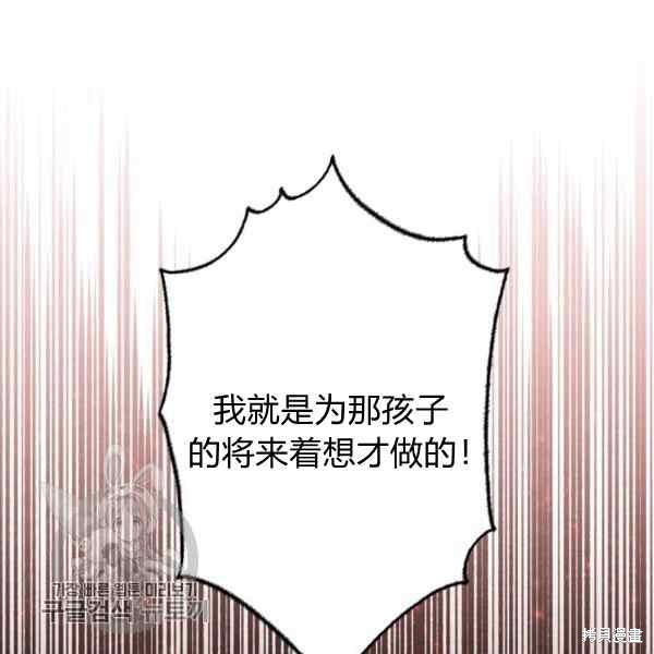 目标是作为金汤匙健康长寿 第55话 第105页