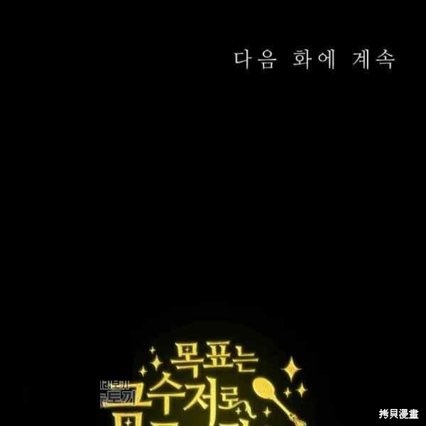 目标是作为金汤匙健康长寿 第55话 第118页