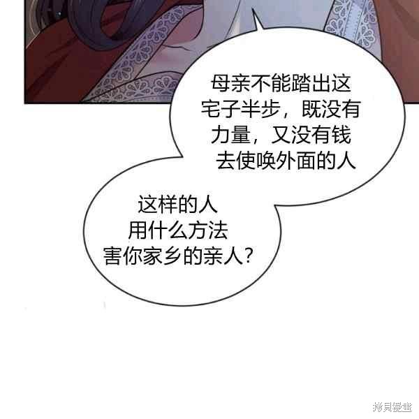 目标是作为金汤匙健康长寿 第55话 第66页