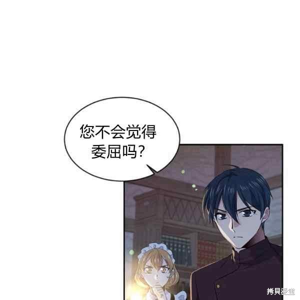 目标是作为金汤匙健康长寿 第55话 第83页