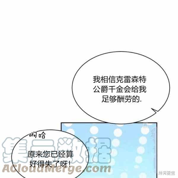 目标是作为金汤匙健康长寿 第56话 第101页