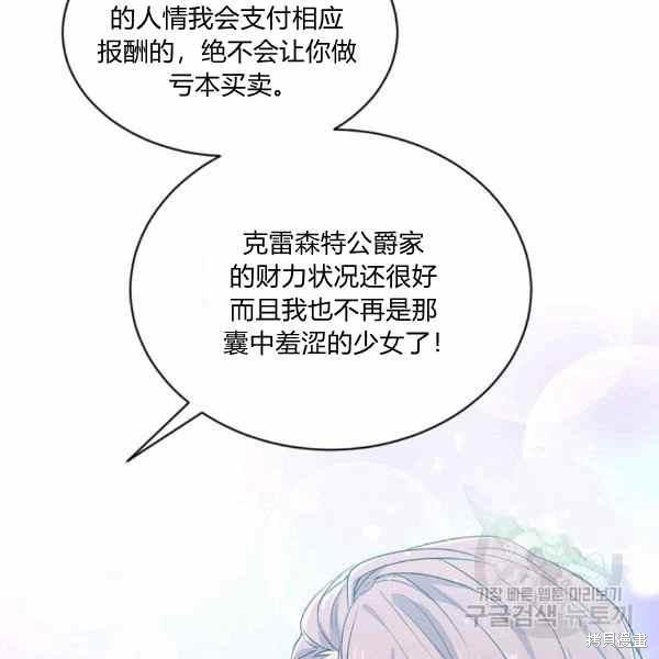 目标是作为金汤匙健康长寿 第56话 第103页