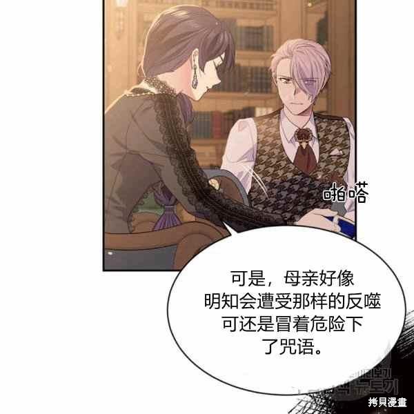 目标是作为金汤匙健康长寿 第56话 第66页