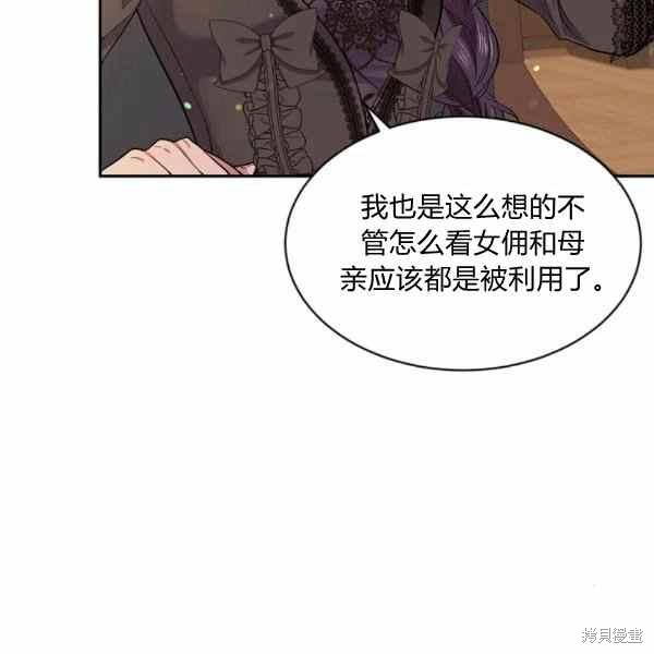 目标是作为金汤匙健康长寿 第56话 第75页