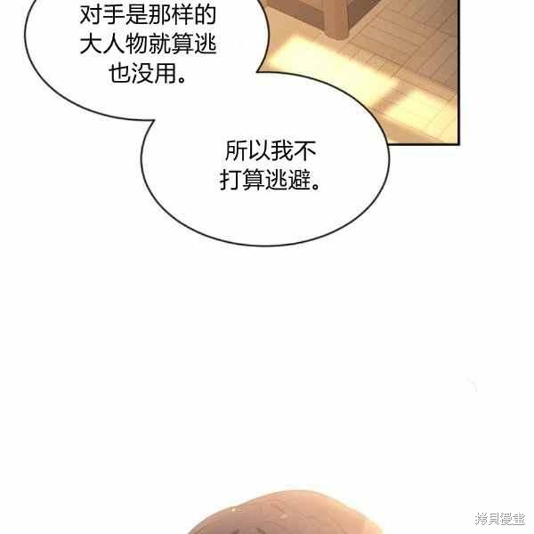 目标是作为金汤匙健康长寿 第56话 第80页