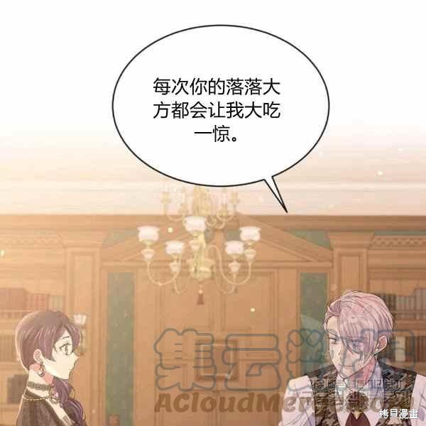 目标是作为金汤匙健康长寿 第56话 第85页