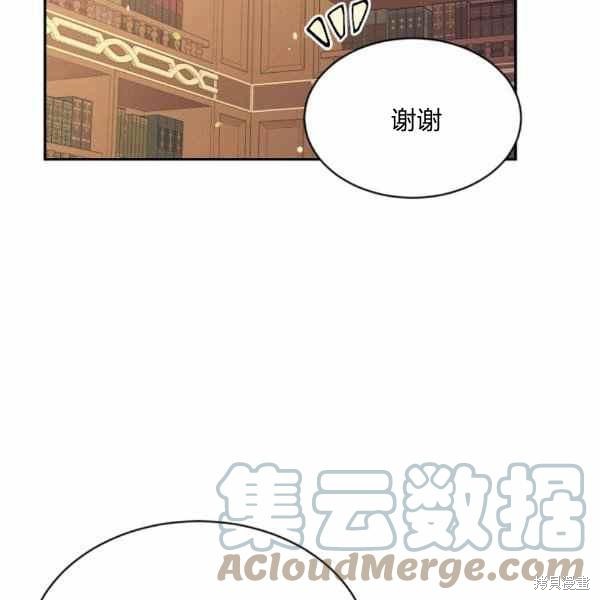 目标是作为金汤匙健康长寿 第56话 第93页
