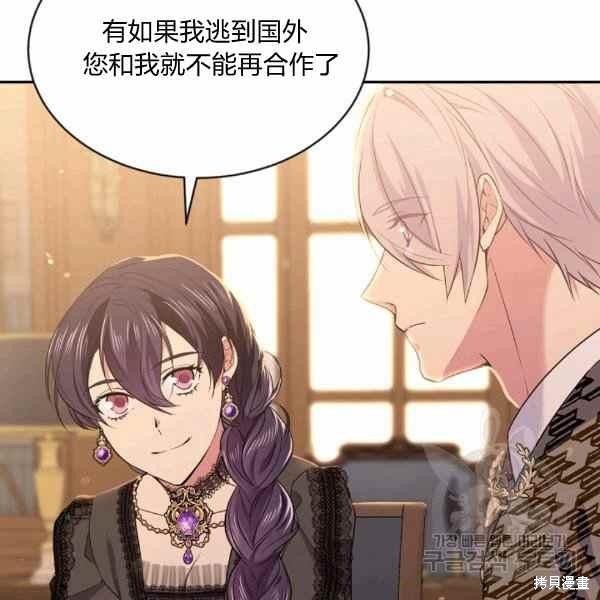 目标是作为金汤匙健康长寿 第56话 第94页