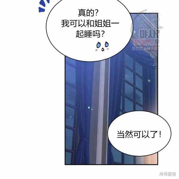 目标是作为金汤匙健康长寿 第57话 第80页