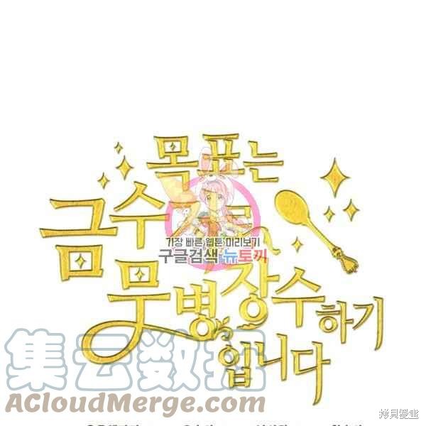 目标是作为金汤匙健康长寿 第58话 第1页