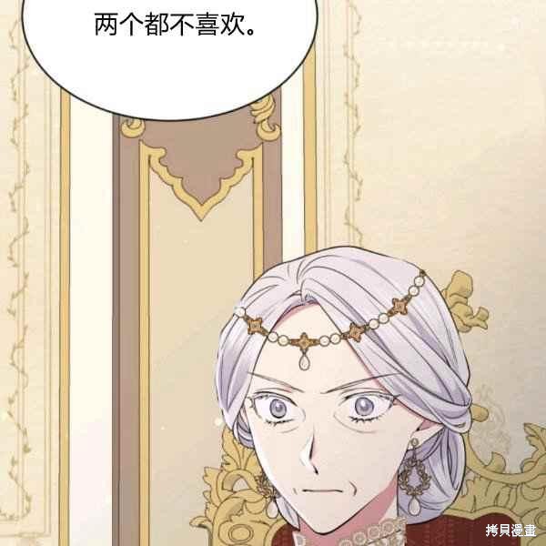 目标是作为金汤匙健康长寿 第58话 第108页