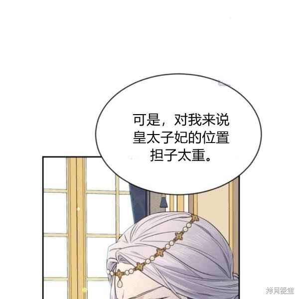 目标是作为金汤匙健康长寿 第58话 第115页