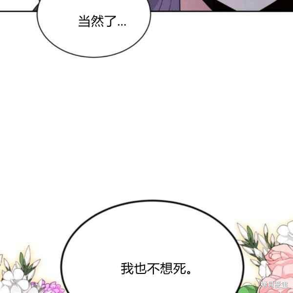 目标是作为金汤匙健康长寿 第58话 第118页