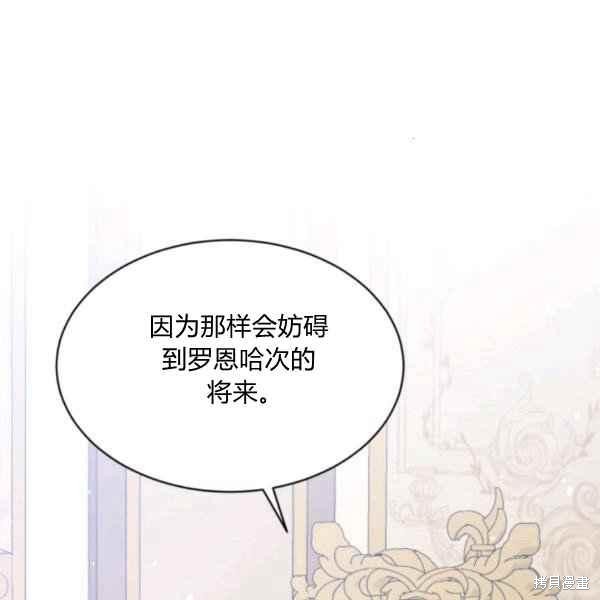 目标是作为金汤匙健康长寿 第58话 第16页