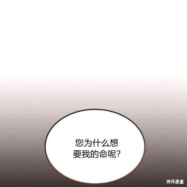 目标是作为金汤匙健康长寿 第58话 第3页