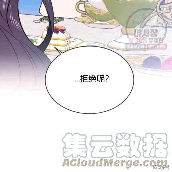 目标是作为金汤匙健康长寿 第58话 第69页
