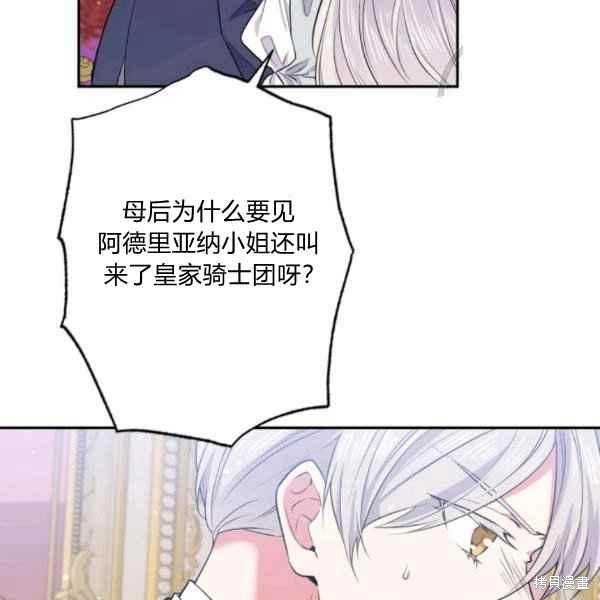 目标是作为金汤匙健康长寿 第58话 第88页