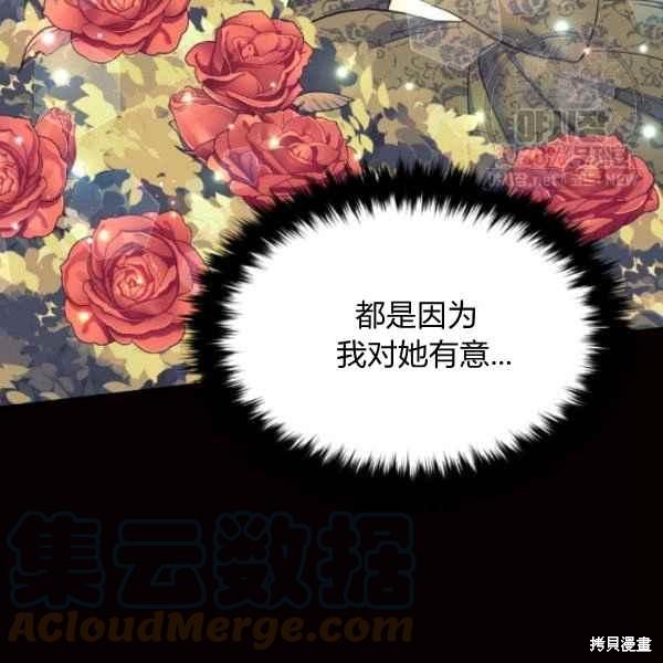 目标是作为金汤匙健康长寿 第58话 第97页