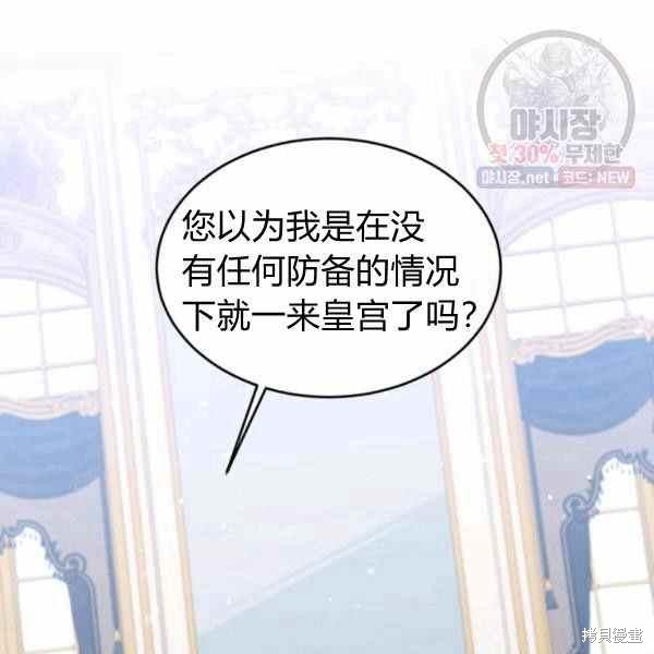 目标是作为金汤匙健康长寿 第59话 第2页