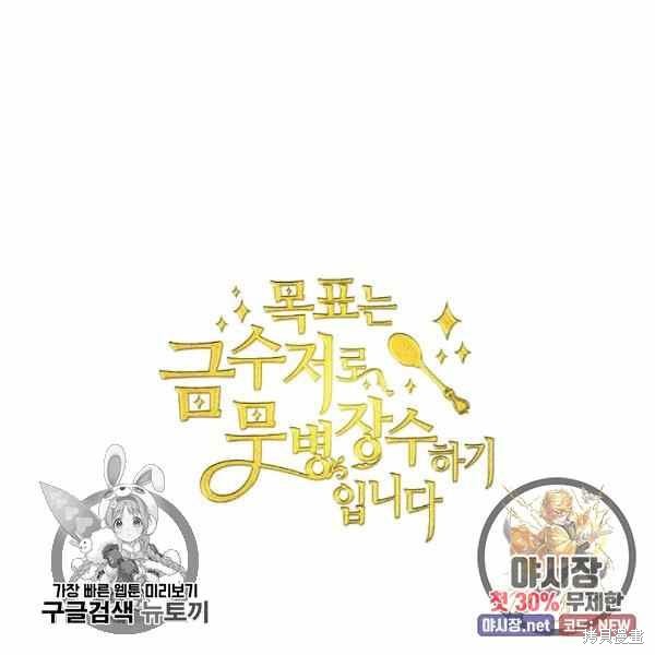 目标是作为金汤匙健康长寿 第59话 第126页