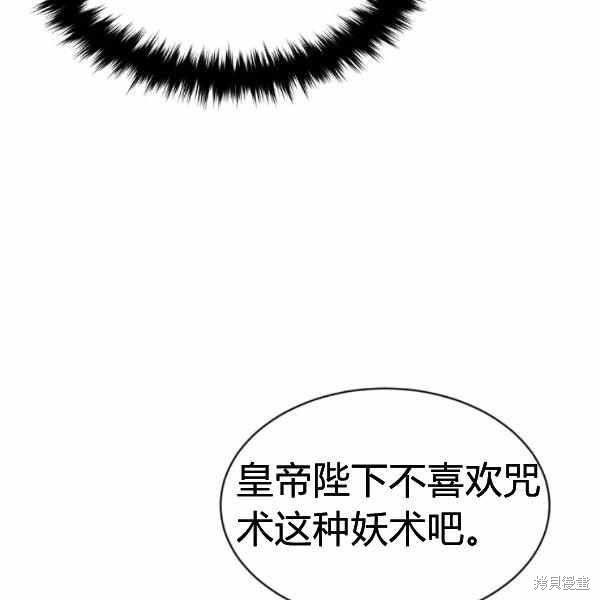 目标是作为金汤匙健康长寿 第59话 第33页