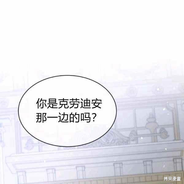 目标是作为金汤匙健康长寿 第59话 第73页