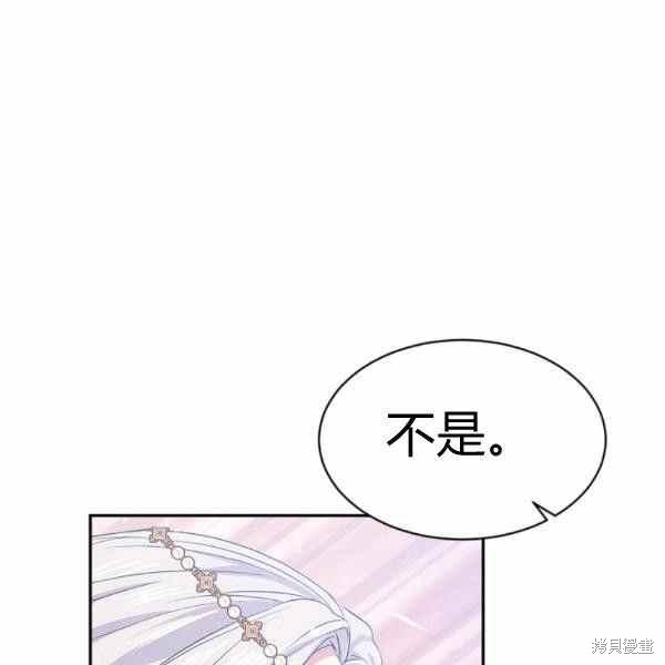 目标是作为金汤匙健康长寿 第59话 第77页